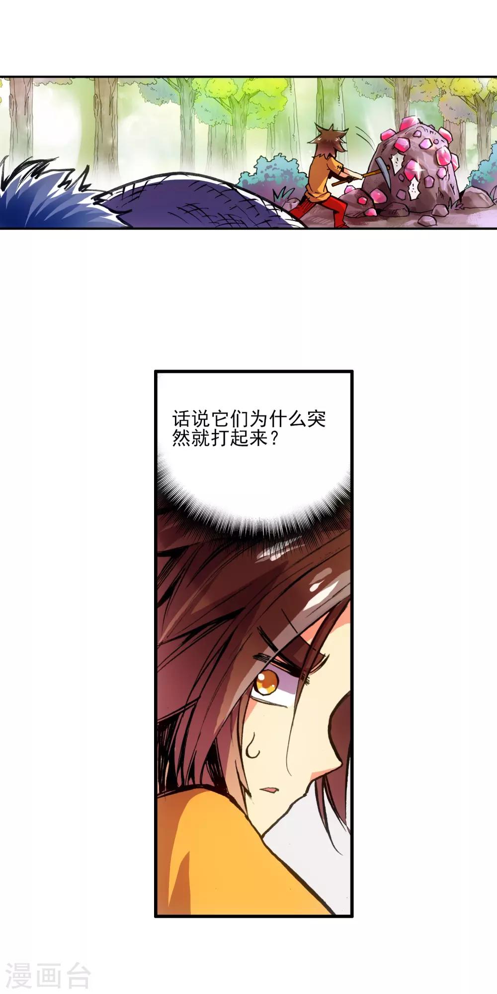 《赤凰传奇》漫画最新章节第9话 我对村长也要的光头发誓我真的只是来挖矿的免费下拉式在线观看章节第【40】张图片