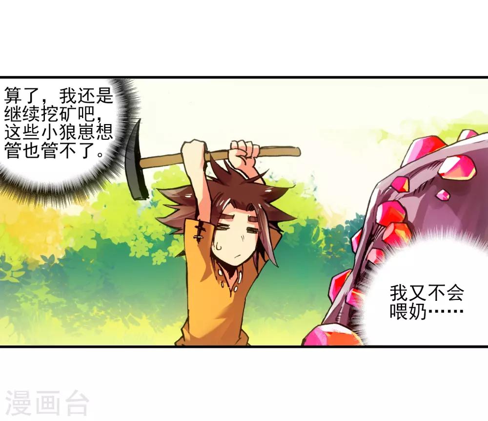 《赤凰传奇》漫画最新章节第9话 我对村长也要的光头发誓我真的只是来挖矿的免费下拉式在线观看章节第【45】张图片