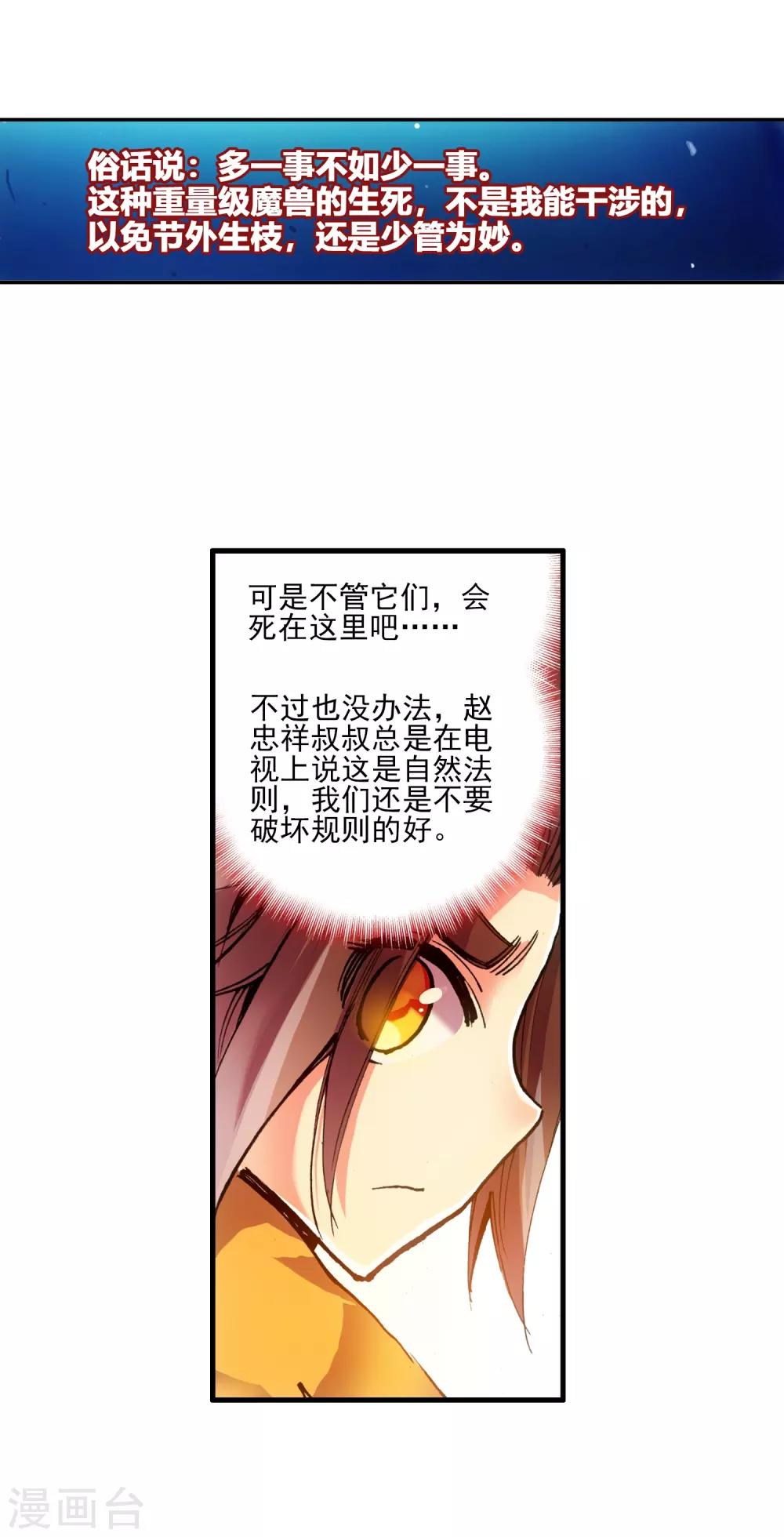 《赤凰传奇》漫画最新章节第9话 我对村长也要的光头发誓我真的只是来挖矿的免费下拉式在线观看章节第【46】张图片