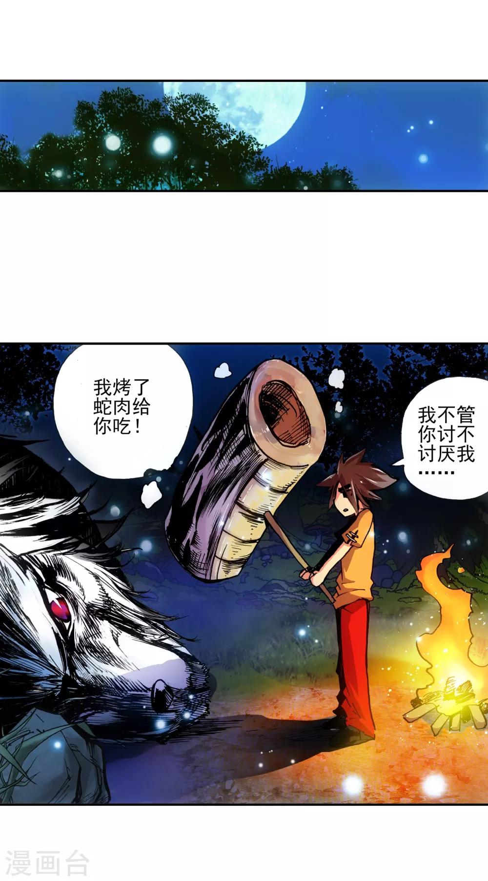 《赤凰传奇》漫画最新章节第9话 我对村长也要的光头发誓我真的只是来挖矿的免费下拉式在线观看章节第【60】张图片