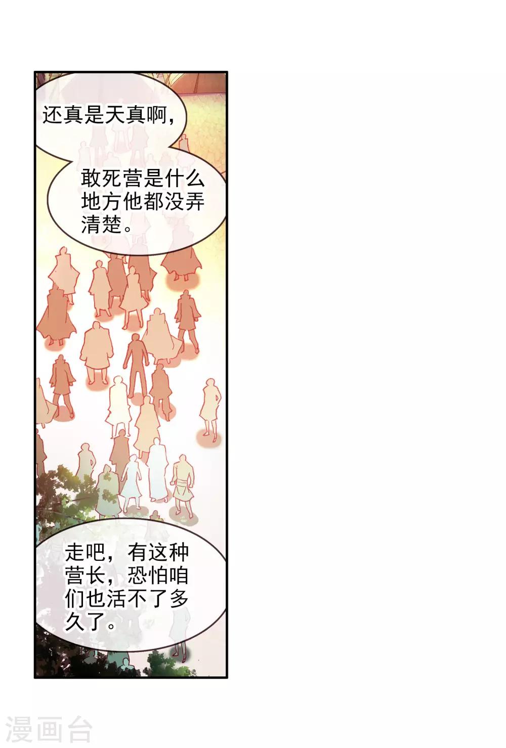 《赤凰传奇》漫画最新章节第99话 吃饱才能认真训练这是硬道理免费下拉式在线观看章节第【11】张图片