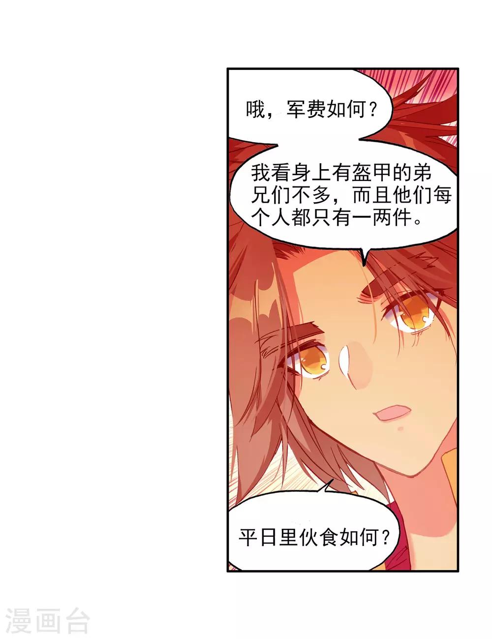 《赤凰传奇》漫画最新章节第99话 吃饱才能认真训练这是硬道理免费下拉式在线观看章节第【19】张图片