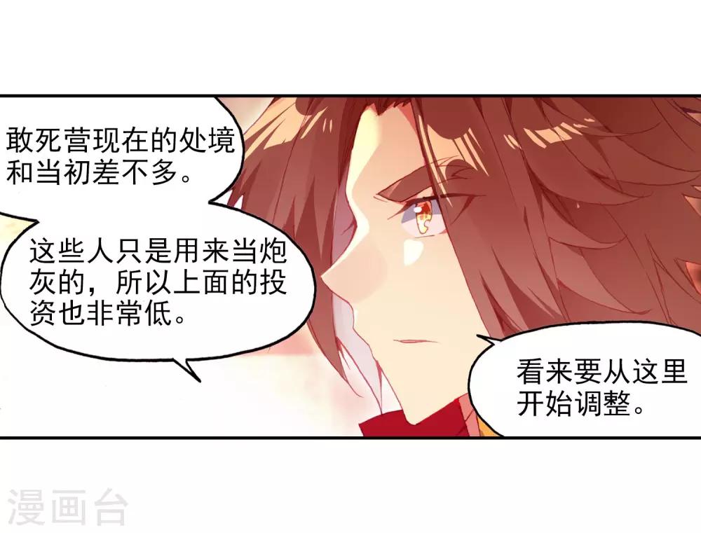 《赤凰传奇》漫画最新章节第99话 吃饱才能认真训练这是硬道理免费下拉式在线观看章节第【22】张图片