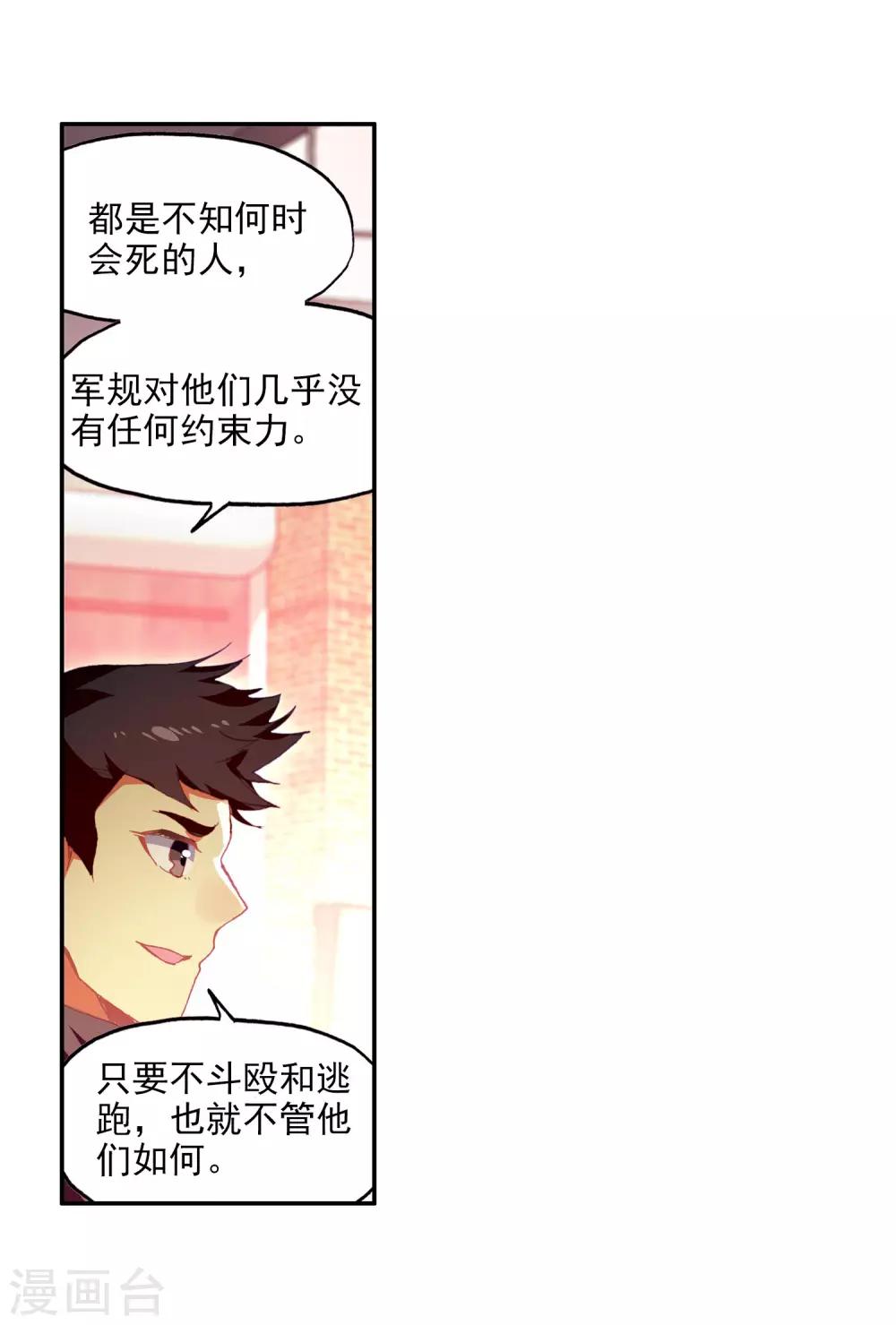 《赤凰传奇》漫画最新章节第99话 吃饱才能认真训练这是硬道理免费下拉式在线观看章节第【24】张图片