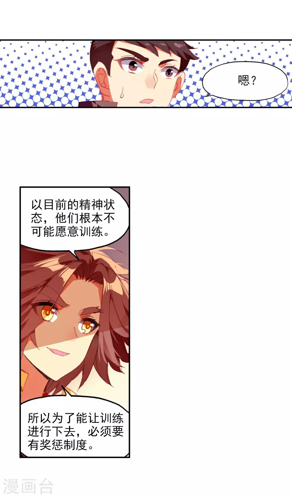 《赤凰传奇》漫画最新章节第99话 吃饱才能认真训练这是硬道理免费下拉式在线观看章节第【34】张图片