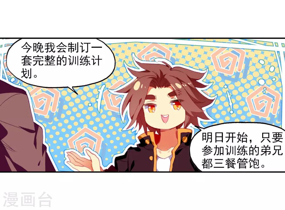 《赤凰传奇》漫画最新章节第99话 吃饱才能认真训练这是硬道理免费下拉式在线观看章节第【36】张图片