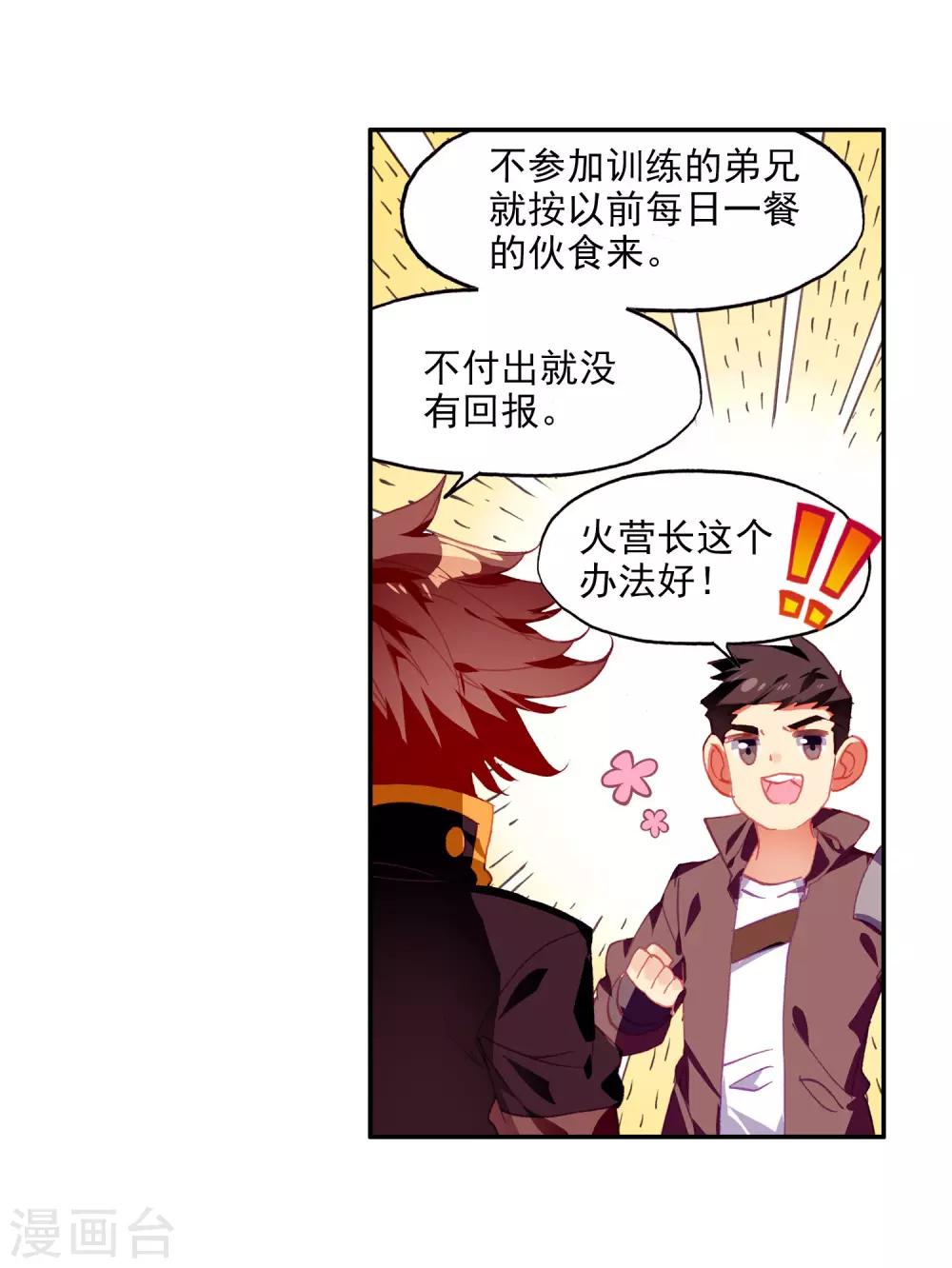 《赤凰传奇》漫画最新章节第99话 吃饱才能认真训练这是硬道理免费下拉式在线观看章节第【38】张图片