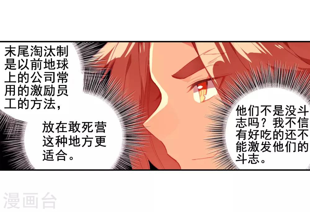 《赤凰传奇》漫画最新章节第99话 吃饱才能认真训练这是硬道理免费下拉式在线观看章节第【39】张图片