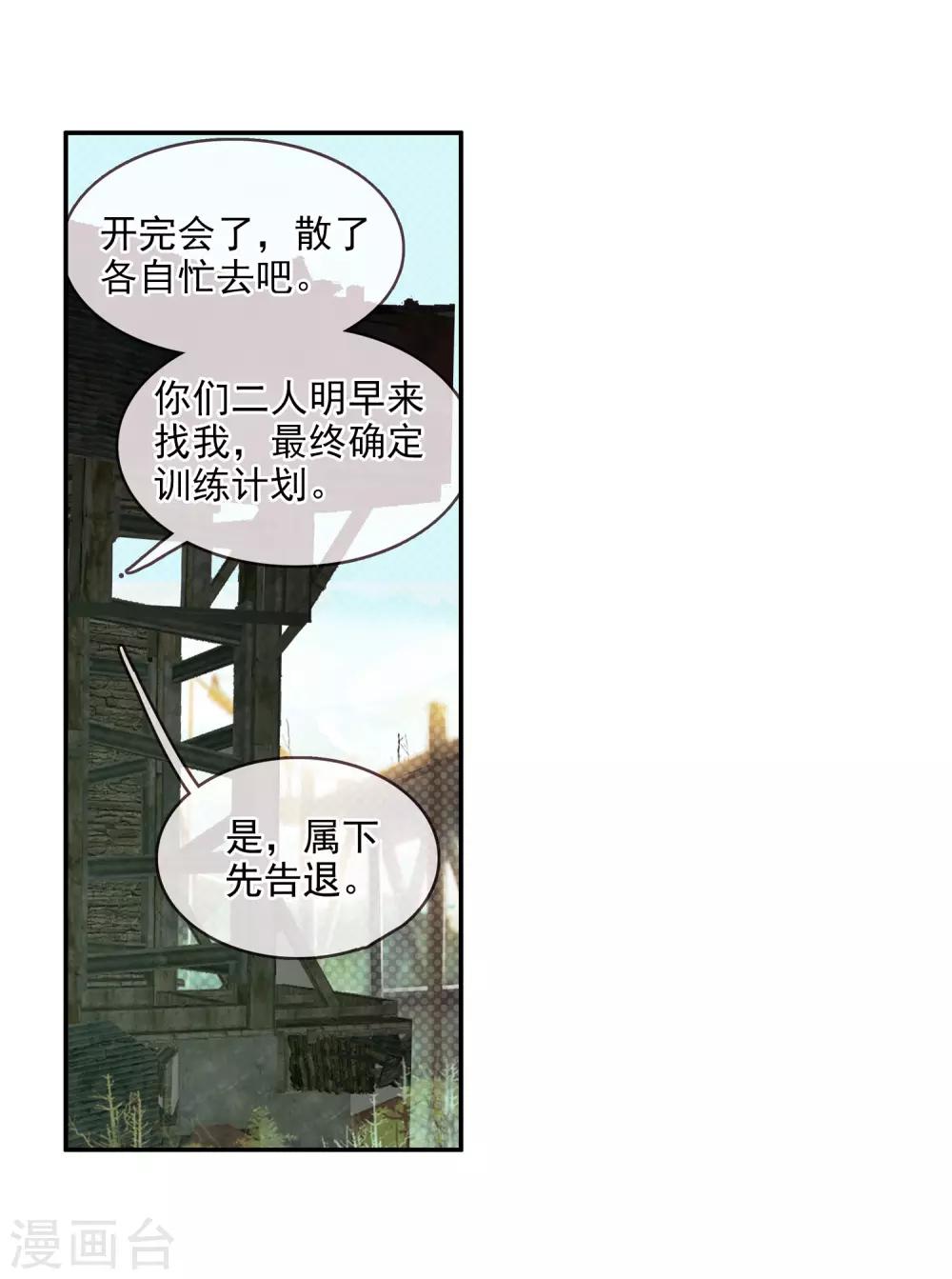 《赤凰传奇》漫画最新章节第99话 吃饱才能认真训练这是硬道理免费下拉式在线观看章节第【42】张图片