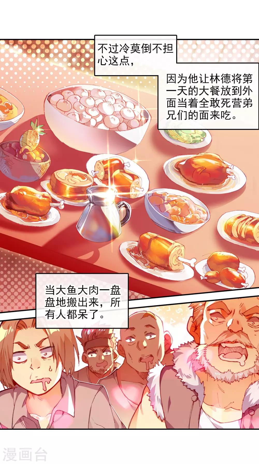 《赤凰传奇》漫画最新章节第99话 吃饱才能认真训练这是硬道理免费下拉式在线观看章节第【48】张图片