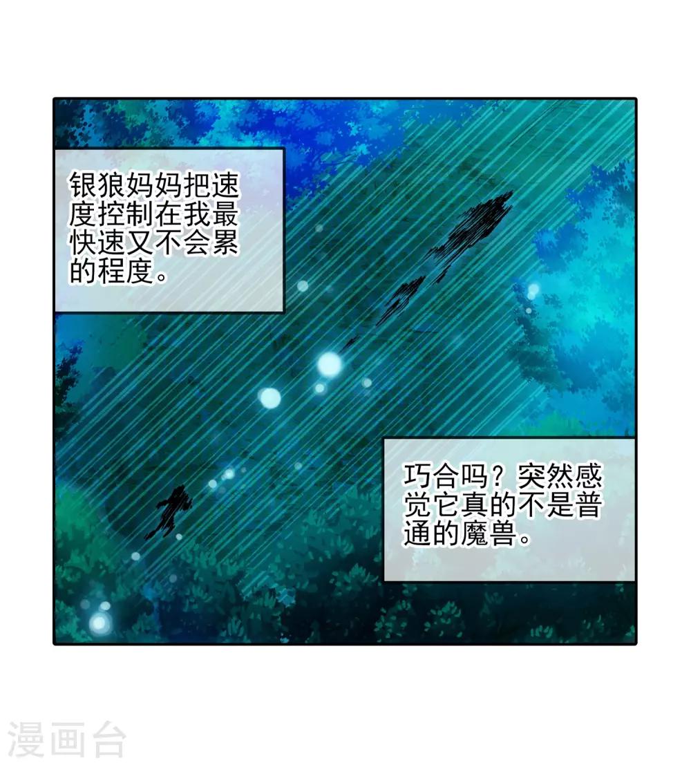 《赤凰传奇》漫画最新章节第10话 大夏天乱吃东西可是会拉肚子的哟免费下拉式在线观看章节第【13】张图片