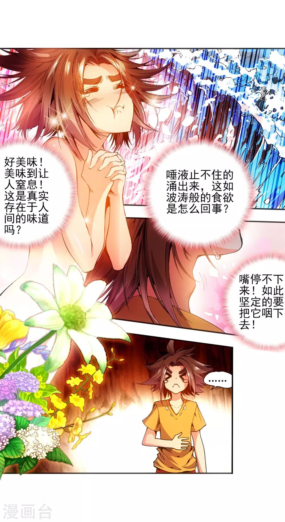 《赤凰传奇》漫画最新章节第10话 大夏天乱吃东西可是会拉肚子的哟免费下拉式在线观看章节第【28】张图片