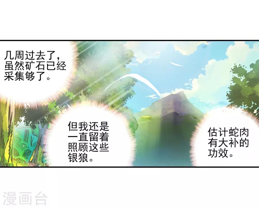 《赤凰传奇》漫画最新章节第10话 大夏天乱吃东西可是会拉肚子的哟免费下拉式在线观看章节第【3】张图片