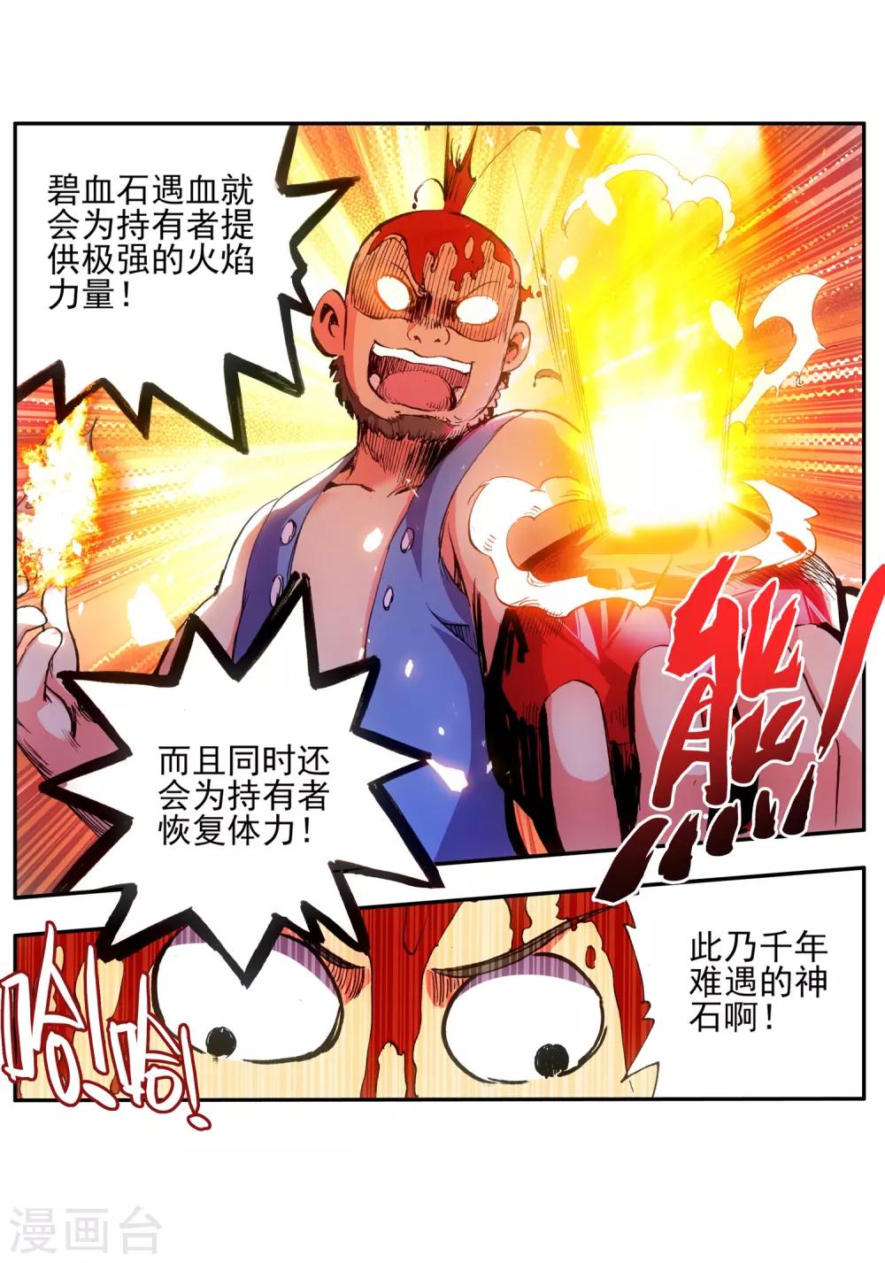 《赤凰传奇》漫画最新章节第11话 绝大部分时候人品才是主角的第一身份象征免费下拉式在线观看章节第【14】张图片