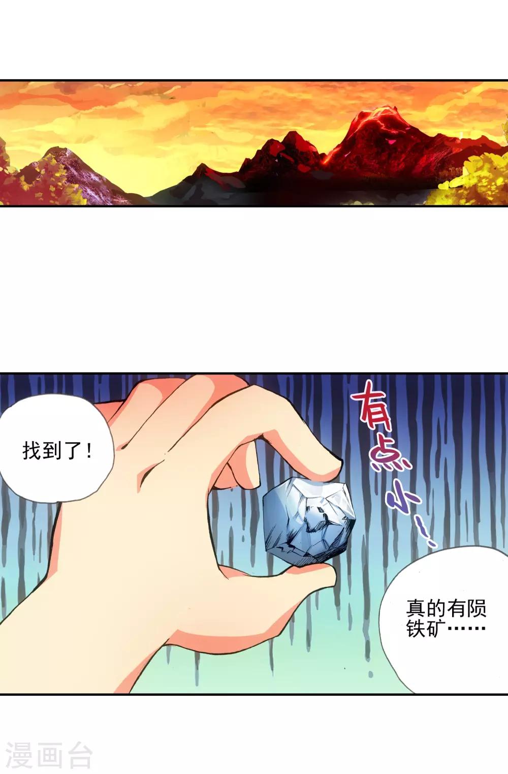 《赤凰传奇》漫画最新章节第11话 绝大部分时候人品才是主角的第一身份象征免费下拉式在线观看章节第【40】张图片