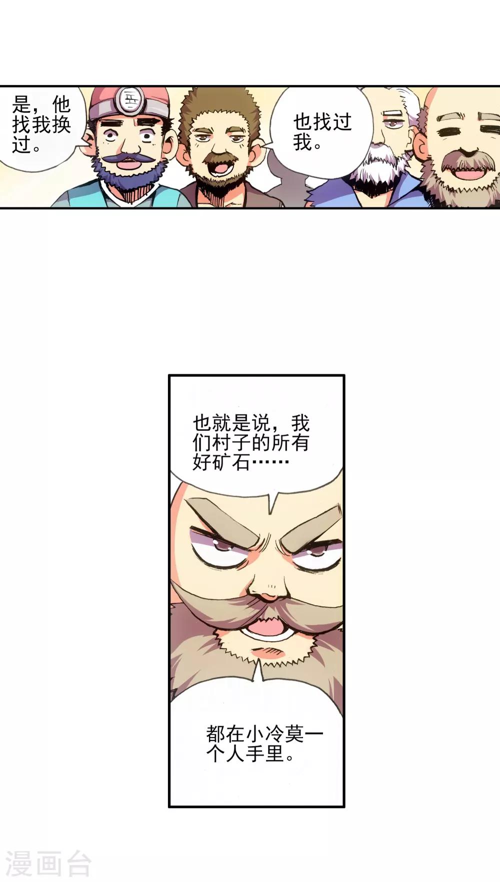 《赤凰传奇》漫画最新章节第11话 绝大部分时候人品才是主角的第一身份象征免费下拉式在线观看章节第【45】张图片