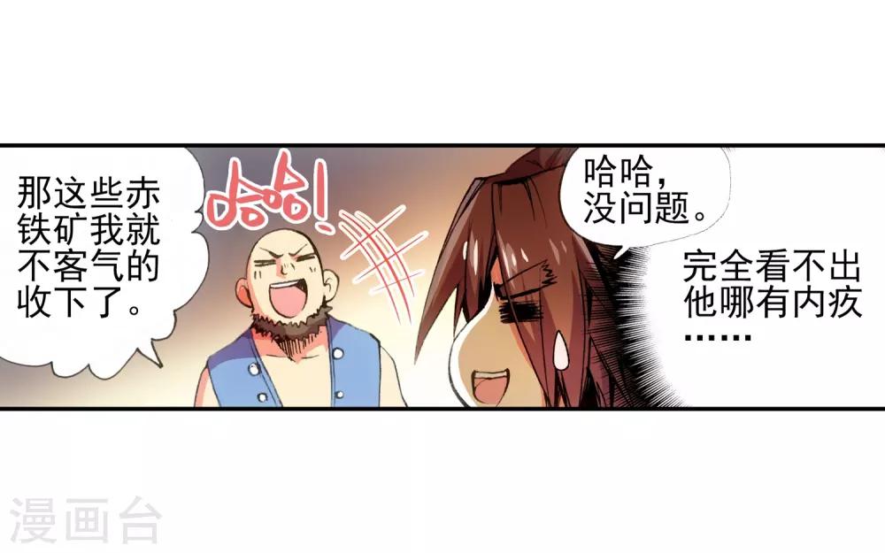 《赤凰传奇》漫画最新章节第11话 绝大部分时候人品才是主角的第一身份象征免费下拉式在线观看章节第【6】张图片