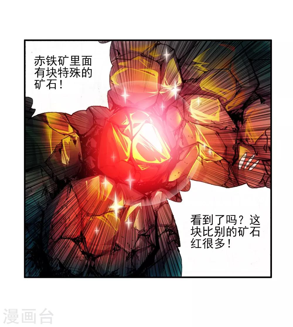 《赤凰传奇》漫画最新章节第11话 绝大部分时候人品才是主角的第一身份象征免费下拉式在线观看章节第【8】张图片