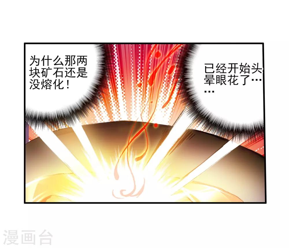 《赤凰传奇》漫画最新章节第12话 谁说只有AB型血才能打造出神器！免费下拉式在线观看章节第【10】张图片