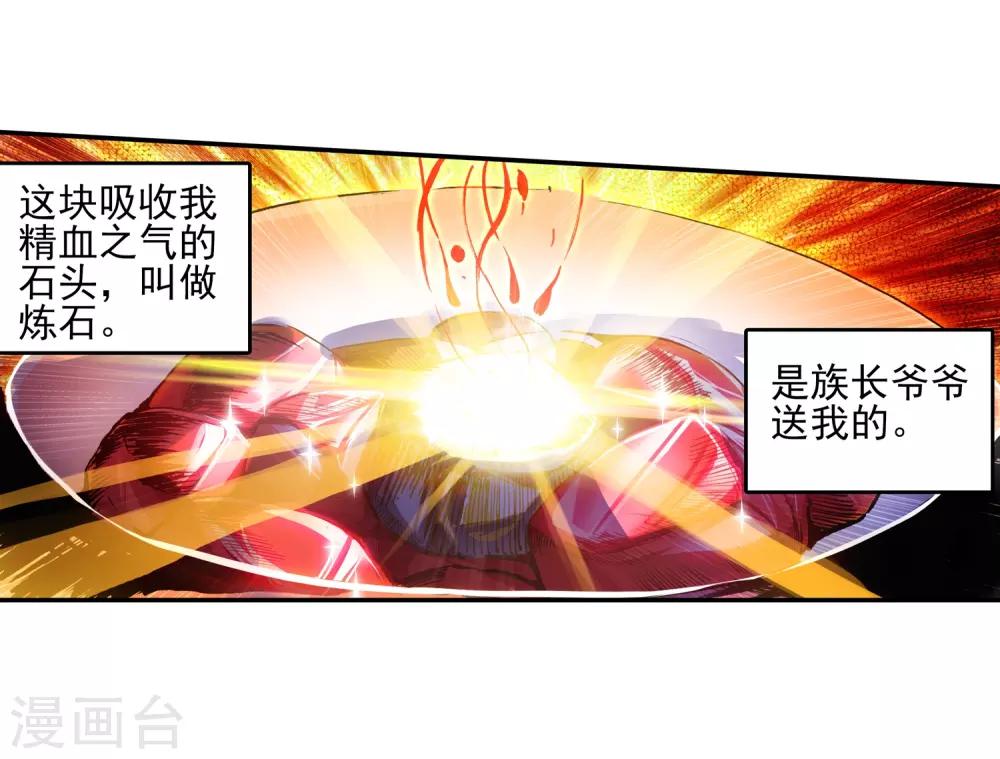 《赤凰传奇》漫画最新章节第12话 谁说只有AB型血才能打造出神器！免费下拉式在线观看章节第【4】张图片