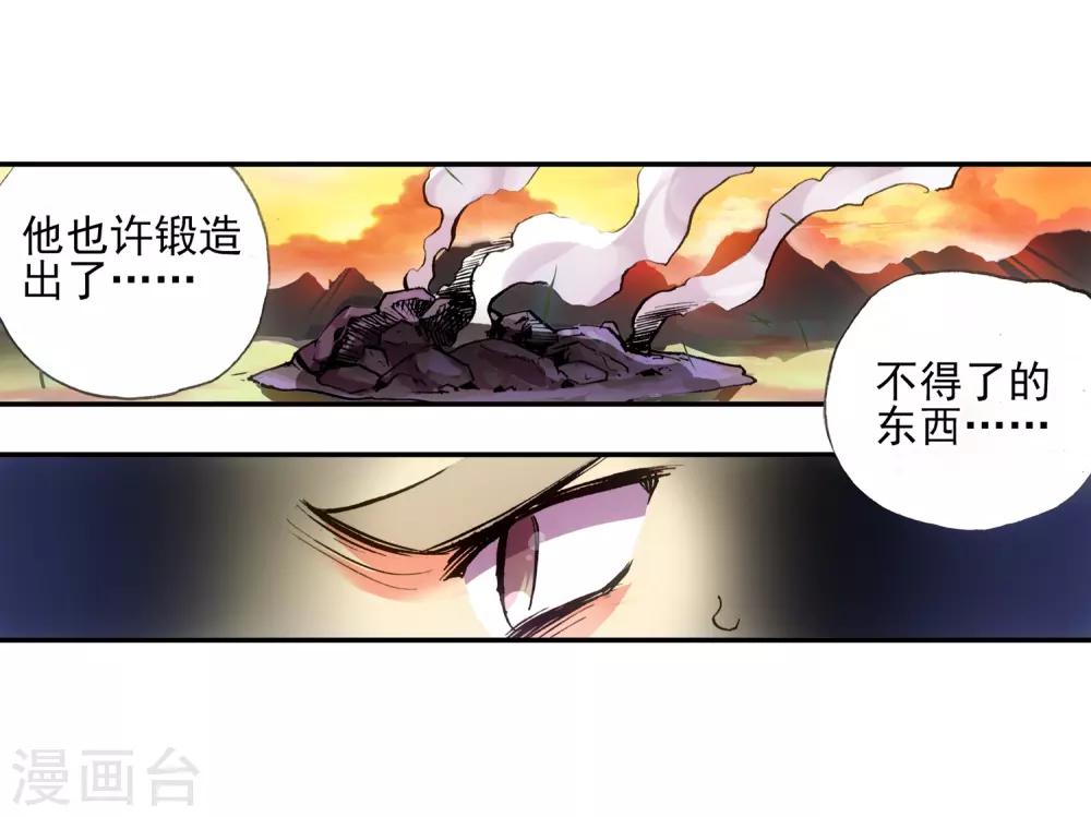 《赤凰传奇》漫画最新章节第12话 谁说只有AB型血才能打造出神器！免费下拉式在线观看章节第【45】张图片