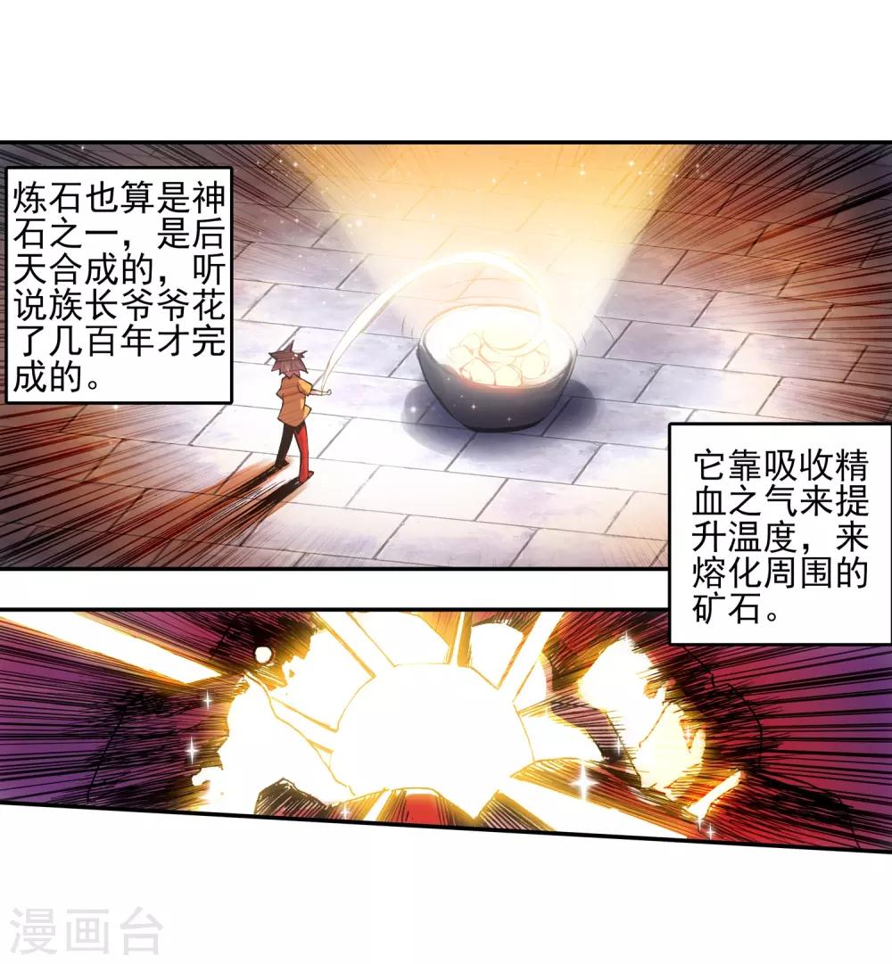 《赤凰传奇》漫画最新章节第12话 谁说只有AB型血才能打造出神器！免费下拉式在线观看章节第【5】张图片