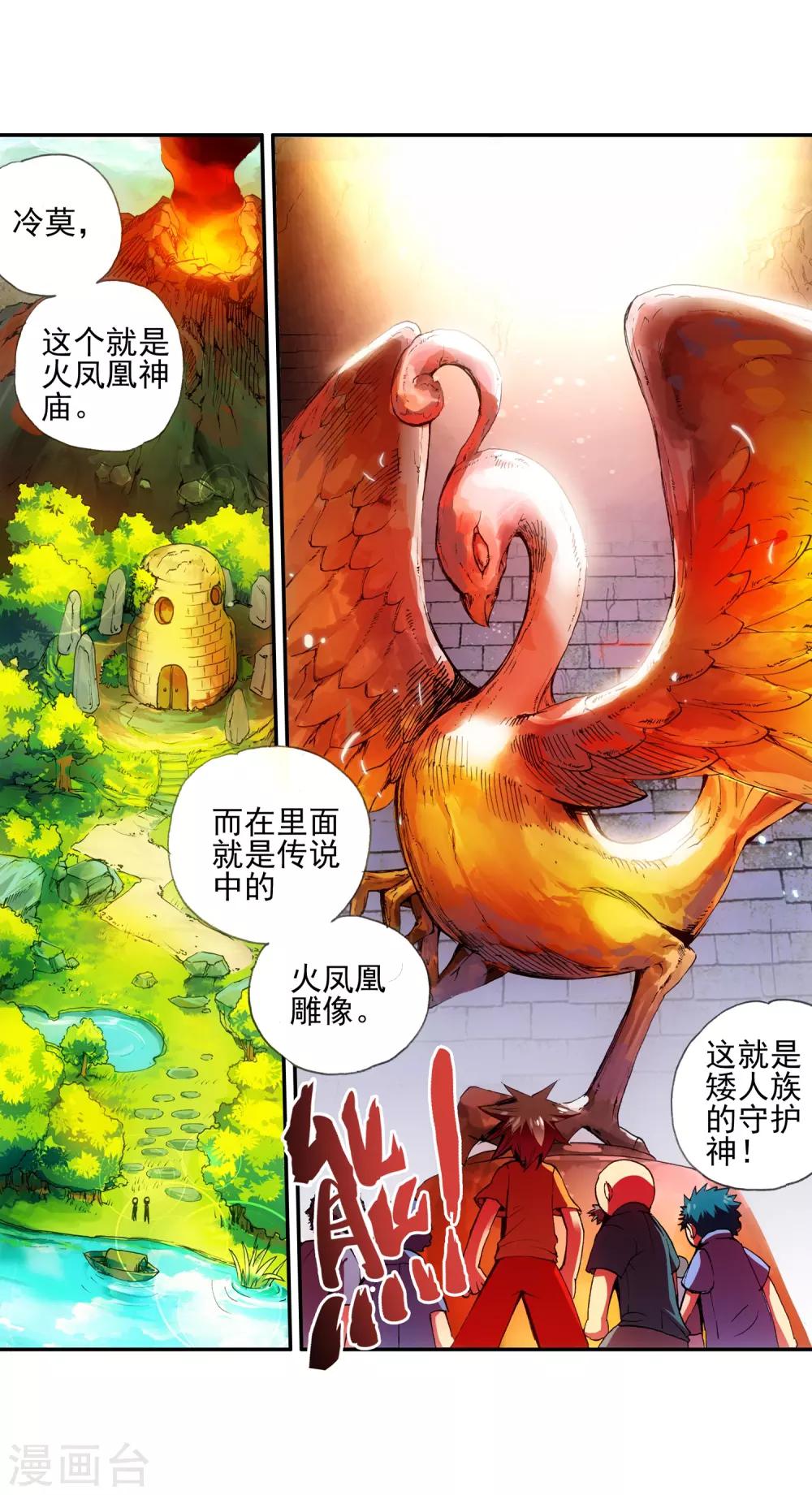 《赤凰传奇》漫画最新章节第13话 我们仍能记住我从天而降的那个下午免费下拉式在线观看章节第【26】张图片