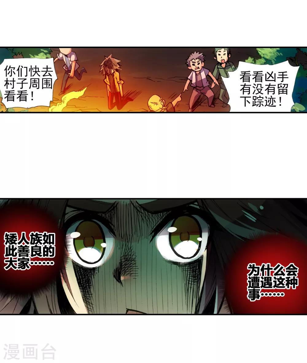 《赤凰传奇》漫画最新章节第14话 痛！免费下拉式在线观看章节第【13】张图片