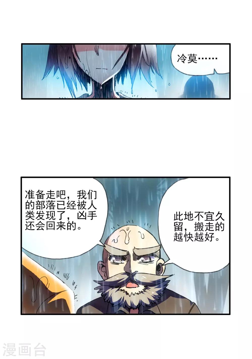 《赤凰传奇》漫画最新章节第14话 痛！免费下拉式在线观看章节第【18】张图片