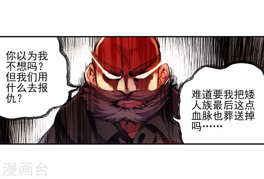 《赤凰传奇》漫画最新章节第14话 痛！免费下拉式在线观看章节第【20】张图片