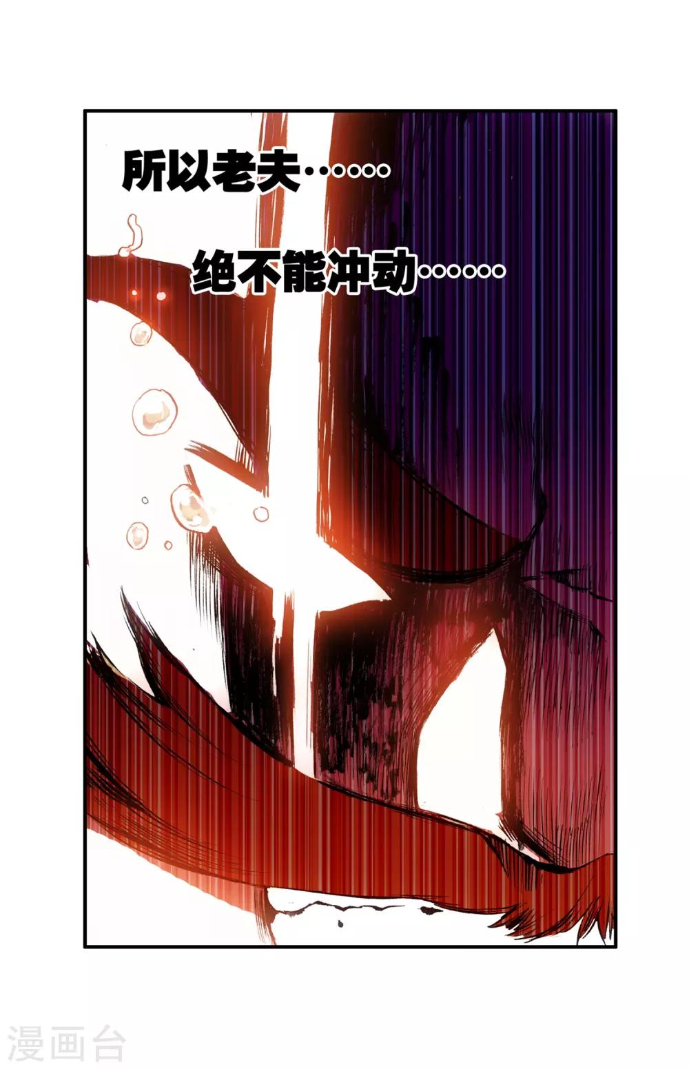 《赤凰传奇》漫画最新章节第14话 痛！免费下拉式在线观看章节第【22】张图片