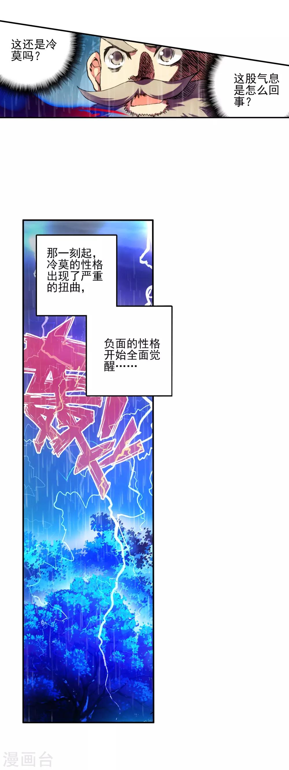 《赤凰传奇》漫画最新章节第14话 痛！免费下拉式在线观看章节第【29】张图片