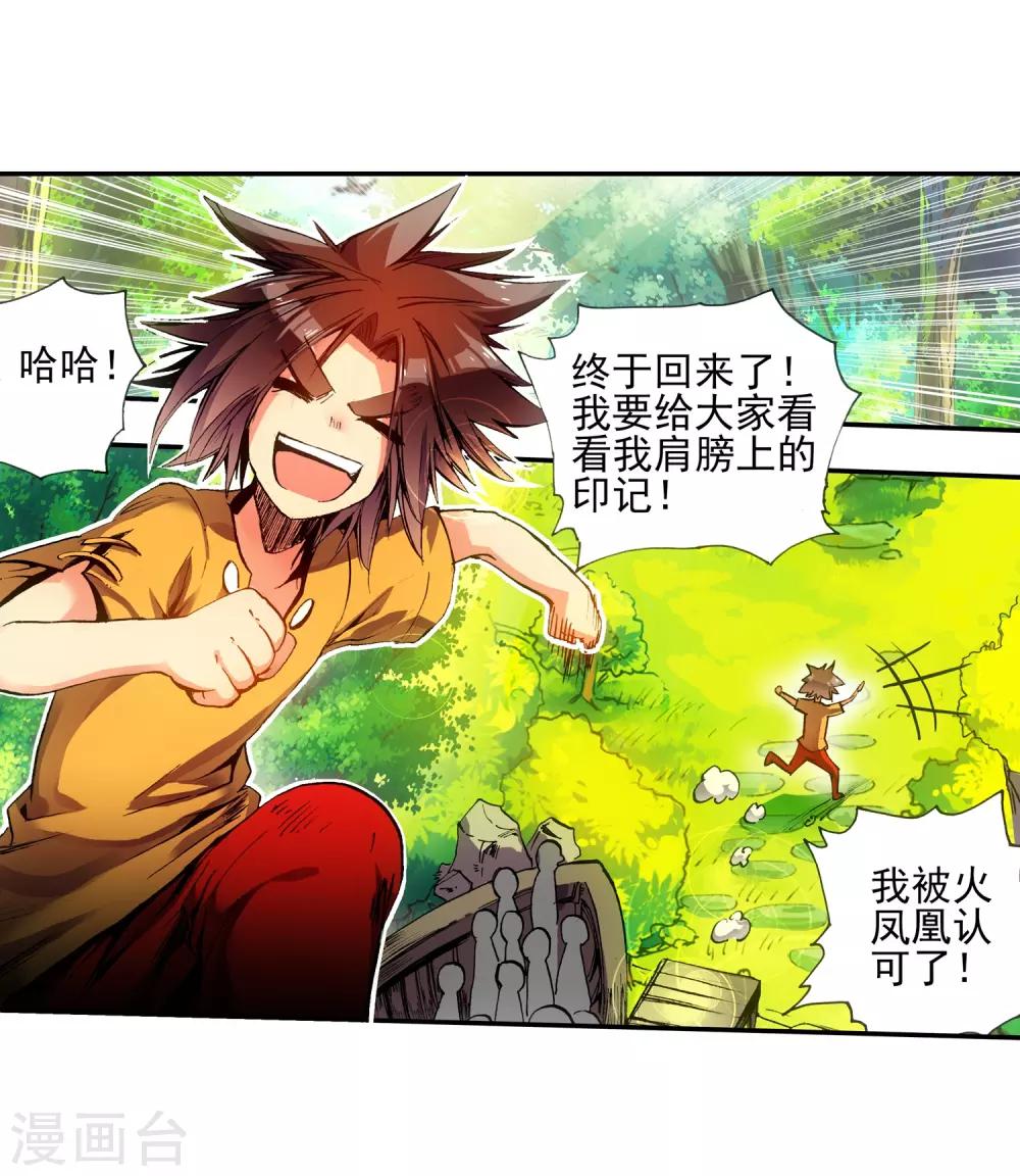 《赤凰传奇》漫画最新章节第14话 痛！免费下拉式在线观看章节第【3】张图片