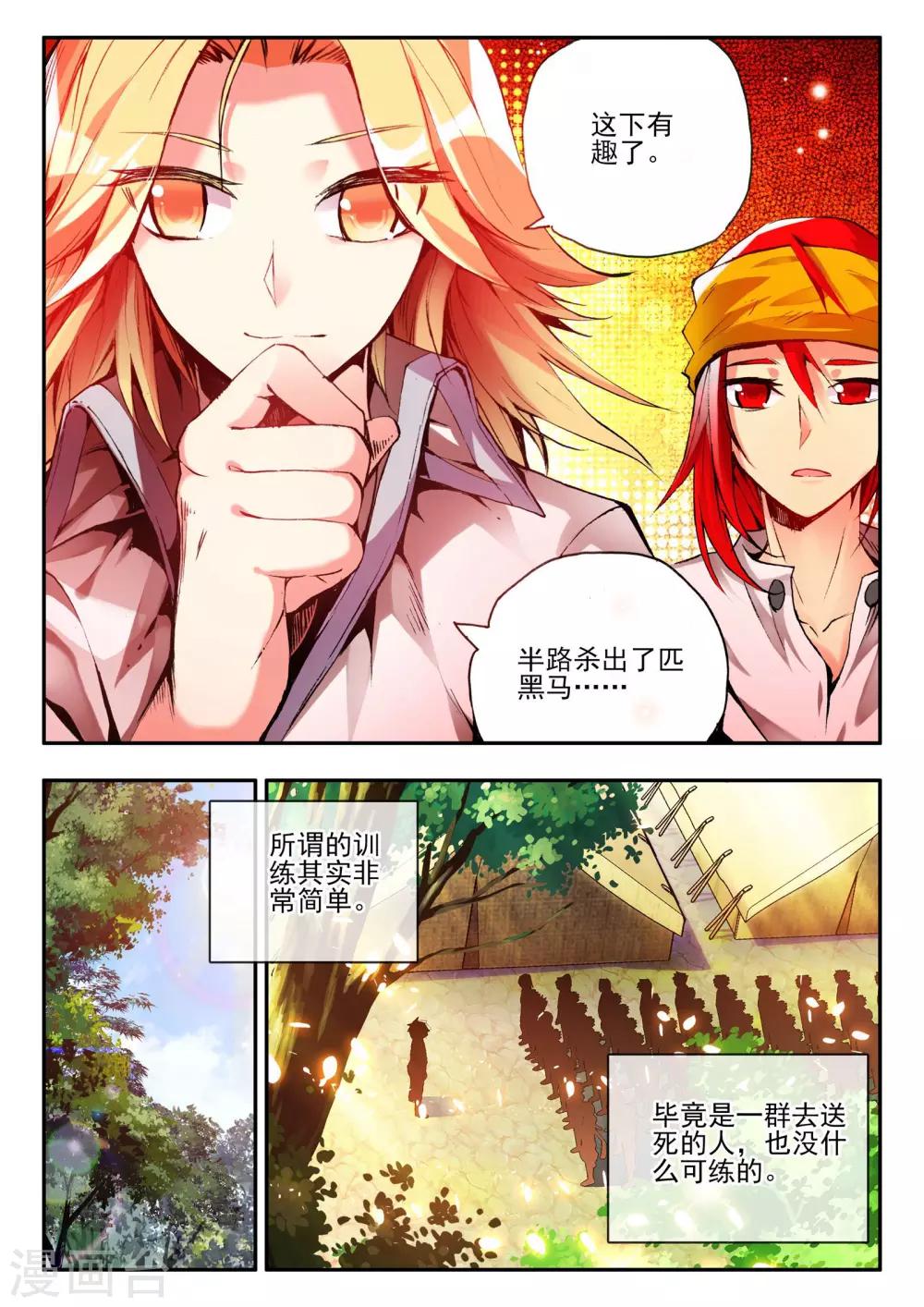 《赤凰传奇》漫画最新章节第17话 那些年我们一起浪漫过的敢死营免费下拉式在线观看章节第【13】张图片