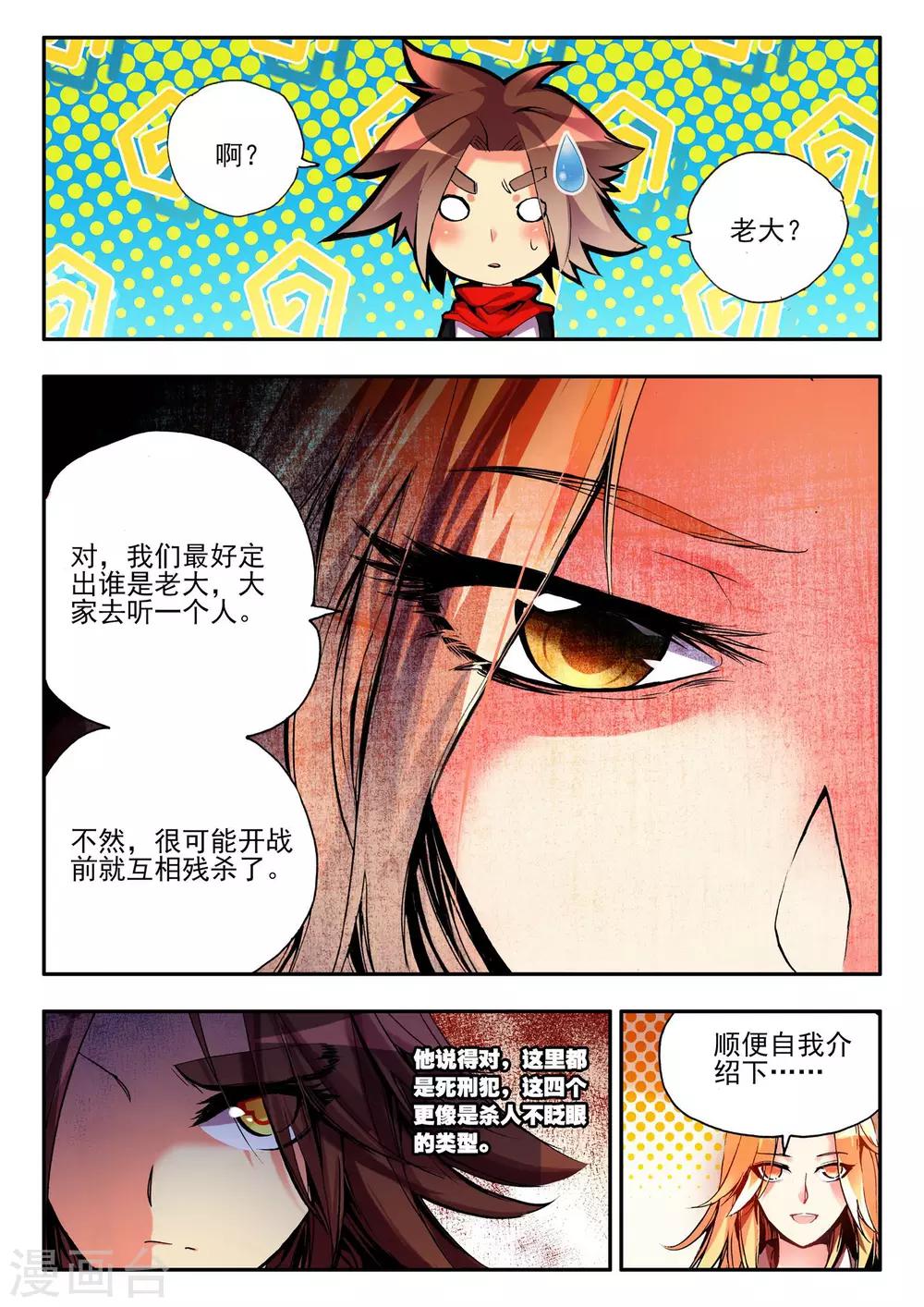 《赤凰传奇》漫画最新章节第17话 那些年我们一起浪漫过的敢死营免费下拉式在线观看章节第【18】张图片