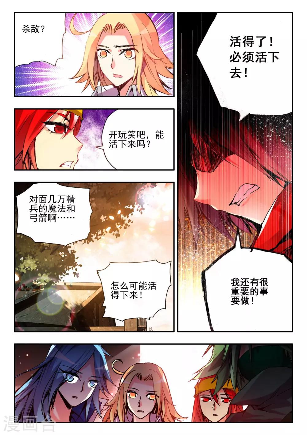 《赤凰传奇》漫画最新章节第17话 那些年我们一起浪漫过的敢死营免费下拉式在线观看章节第【23】张图片