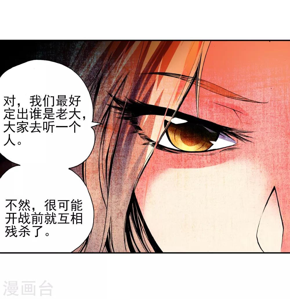 《赤凰传奇》漫画最新章节第17话 那些年我们一起浪漫过的敢死营免费下拉式在线观看章节第【43】张图片