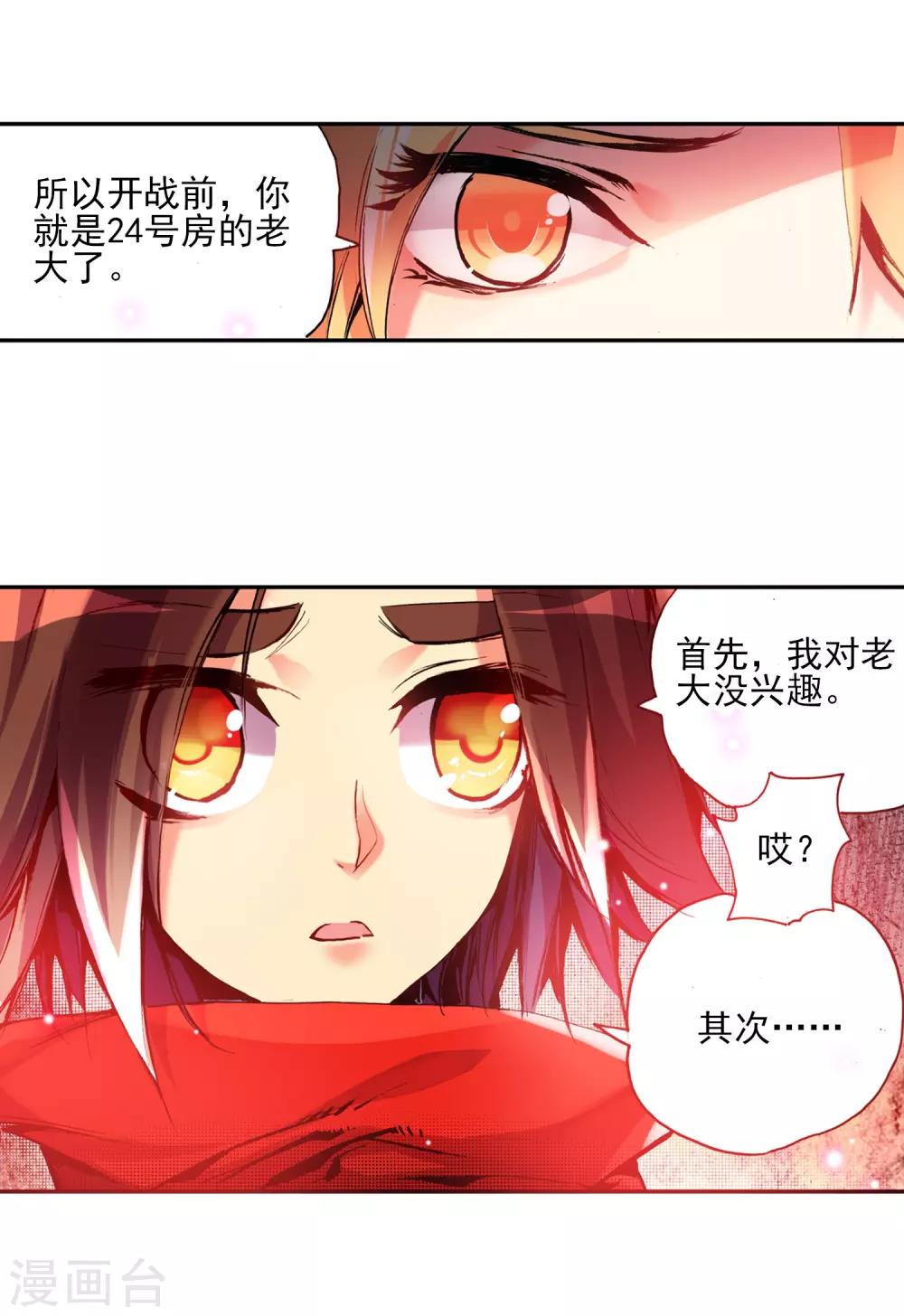 《赤凰传奇》漫画最新章节第17话 那些年我们一起浪漫过的敢死营免费下拉式在线观看章节第【53】张图片