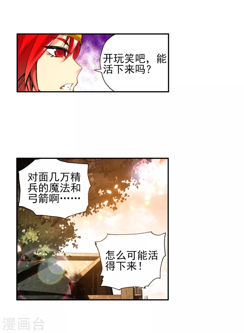 《赤凰传奇》漫画最新章节第17话 那些年我们一起浪漫过的敢死营免费下拉式在线观看章节第【57】张图片