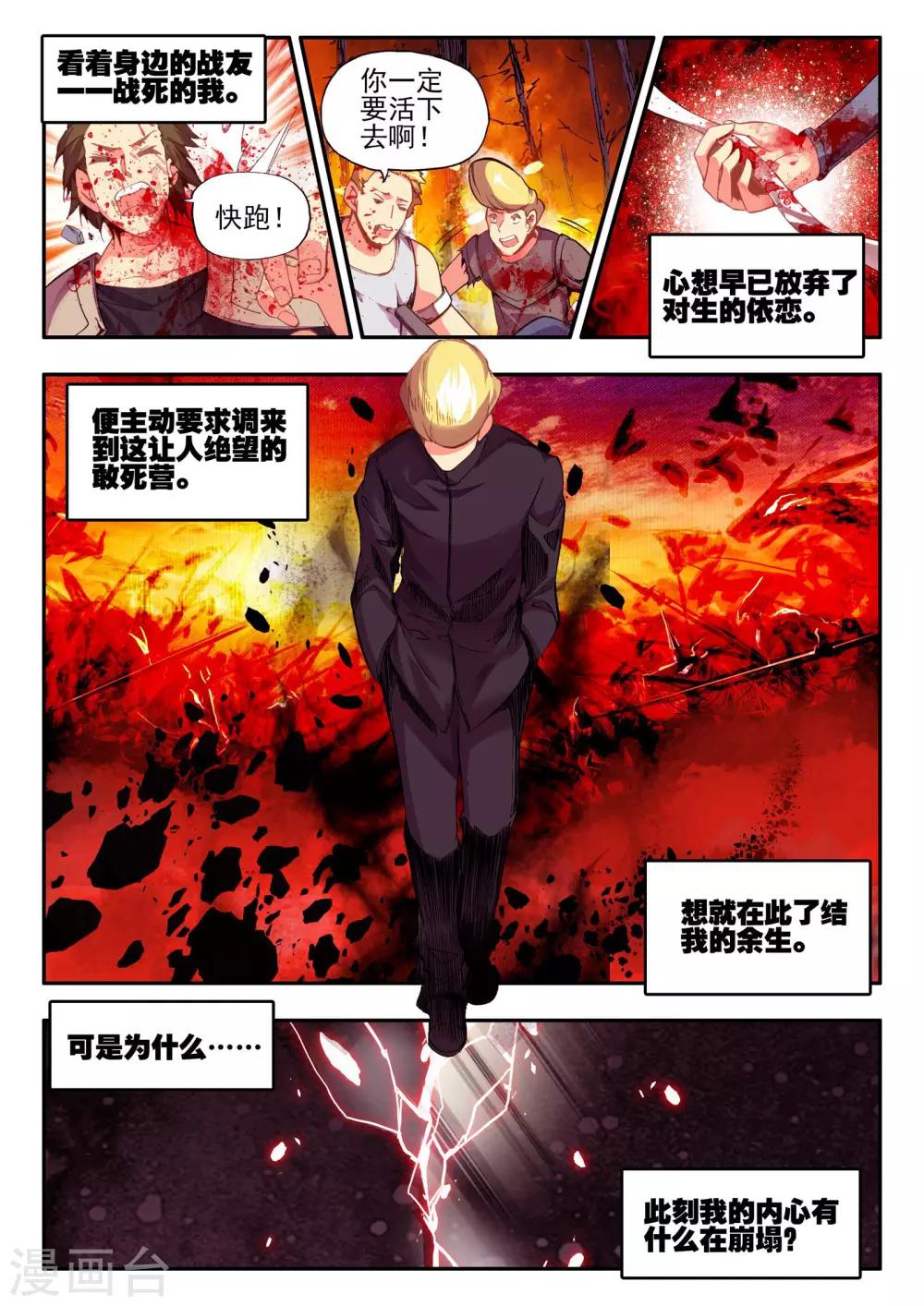 《赤凰传奇》漫画最新章节第18话 集体自爆才是男人的浪漫啊免费下拉式在线观看章节第【16】张图片