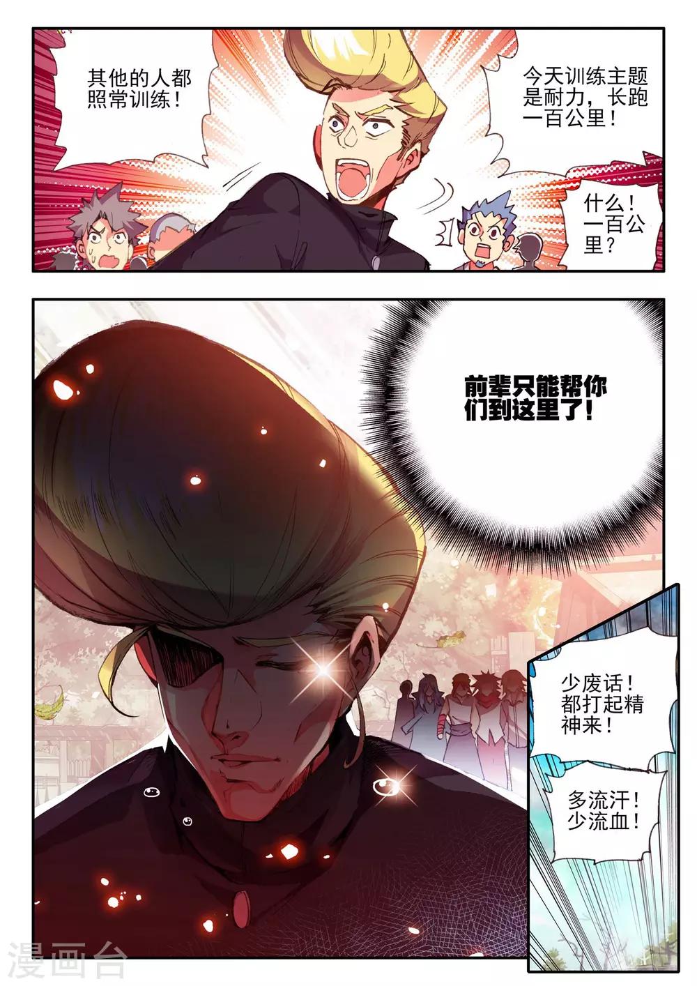 《赤凰传奇》漫画最新章节第18话 集体自爆才是男人的浪漫啊免费下拉式在线观看章节第【20】张图片