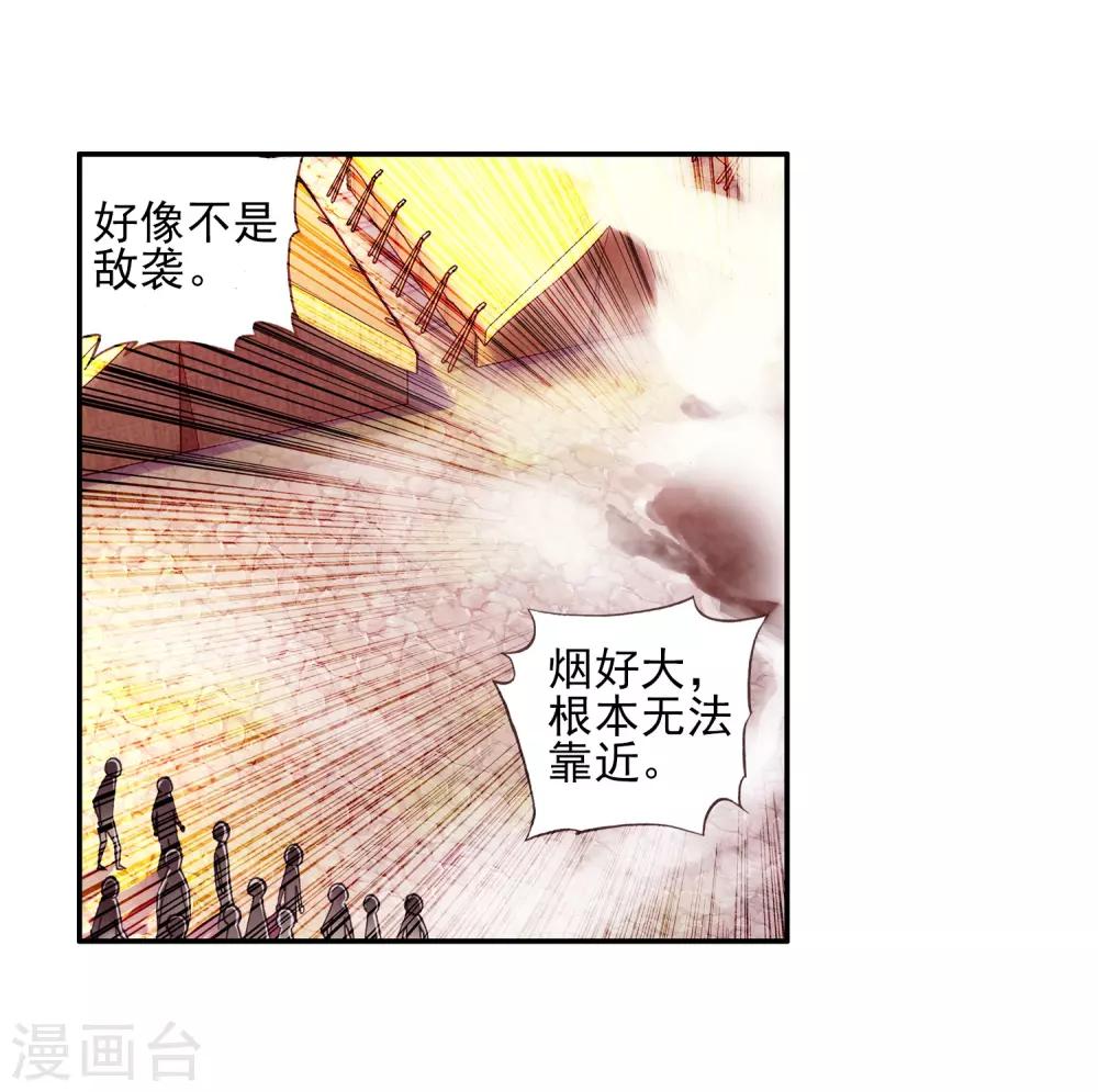 《赤凰传奇》漫画最新章节第18话 集体自爆才是男人的浪漫啊免费下拉式在线观看章节第【23】张图片