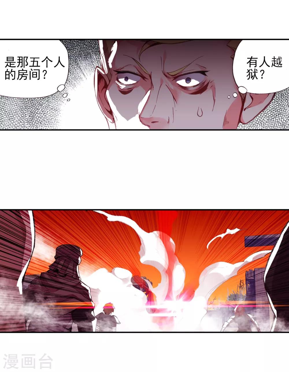 《赤凰传奇》漫画最新章节第18话 集体自爆才是男人的浪漫啊免费下拉式在线观看章节第【25】张图片