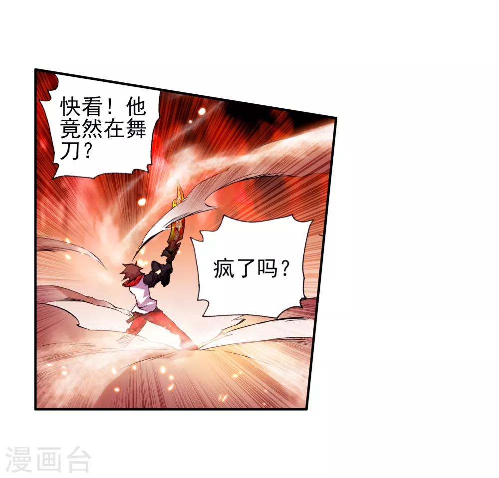 《赤凰传奇》漫画最新章节第18话 集体自爆才是男人的浪漫啊免费下拉式在线观看章节第【30】张图片