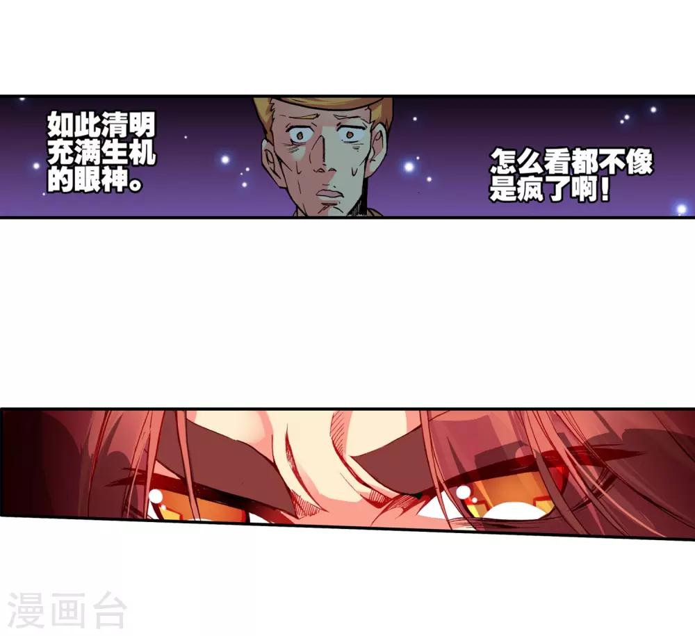 《赤凰传奇》漫画最新章节第18话 集体自爆才是男人的浪漫啊免费下拉式在线观看章节第【33】张图片