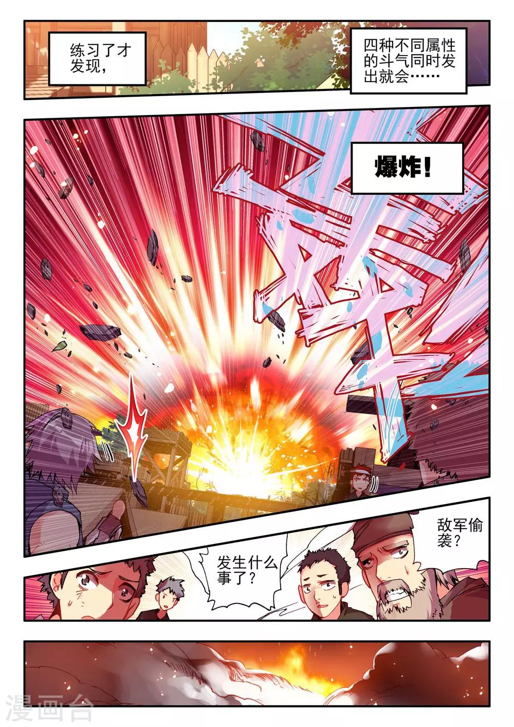 《赤凰传奇》漫画最新章节第18话 集体自爆才是男人的浪漫啊免费下拉式在线观看章节第【8】张图片