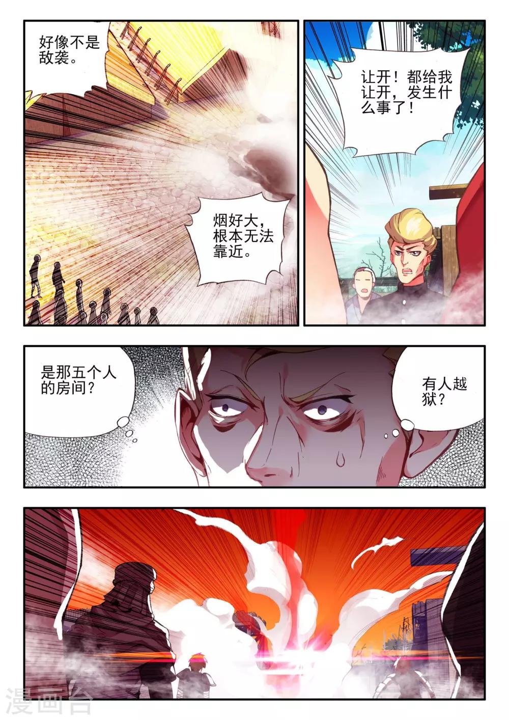 《赤凰传奇》漫画最新章节第18话 集体自爆才是男人的浪漫啊免费下拉式在线观看章节第【9】张图片