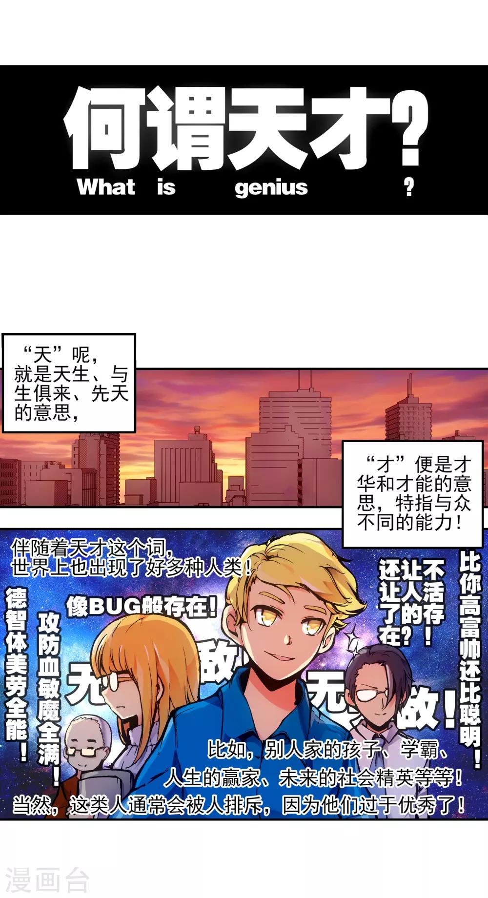 《赤凰传奇》漫画最新章节第1话 何谓天才？免费下拉式在线观看章节第【3】张图片