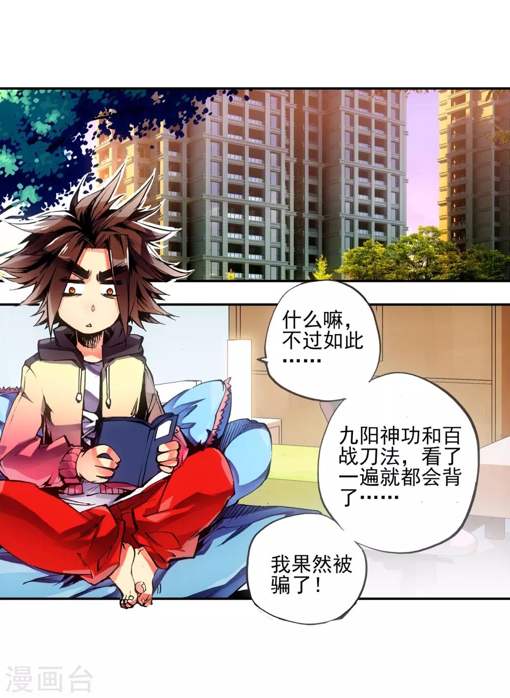 《赤凰传奇》漫画最新章节第1话 何谓天才？免费下拉式在线观看章节第【38】张图片