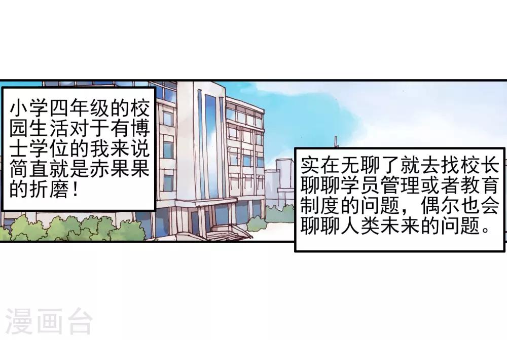 《赤凰传奇》漫画最新章节第1话 何谓天才？免费下拉式在线观看章节第【8】张图片